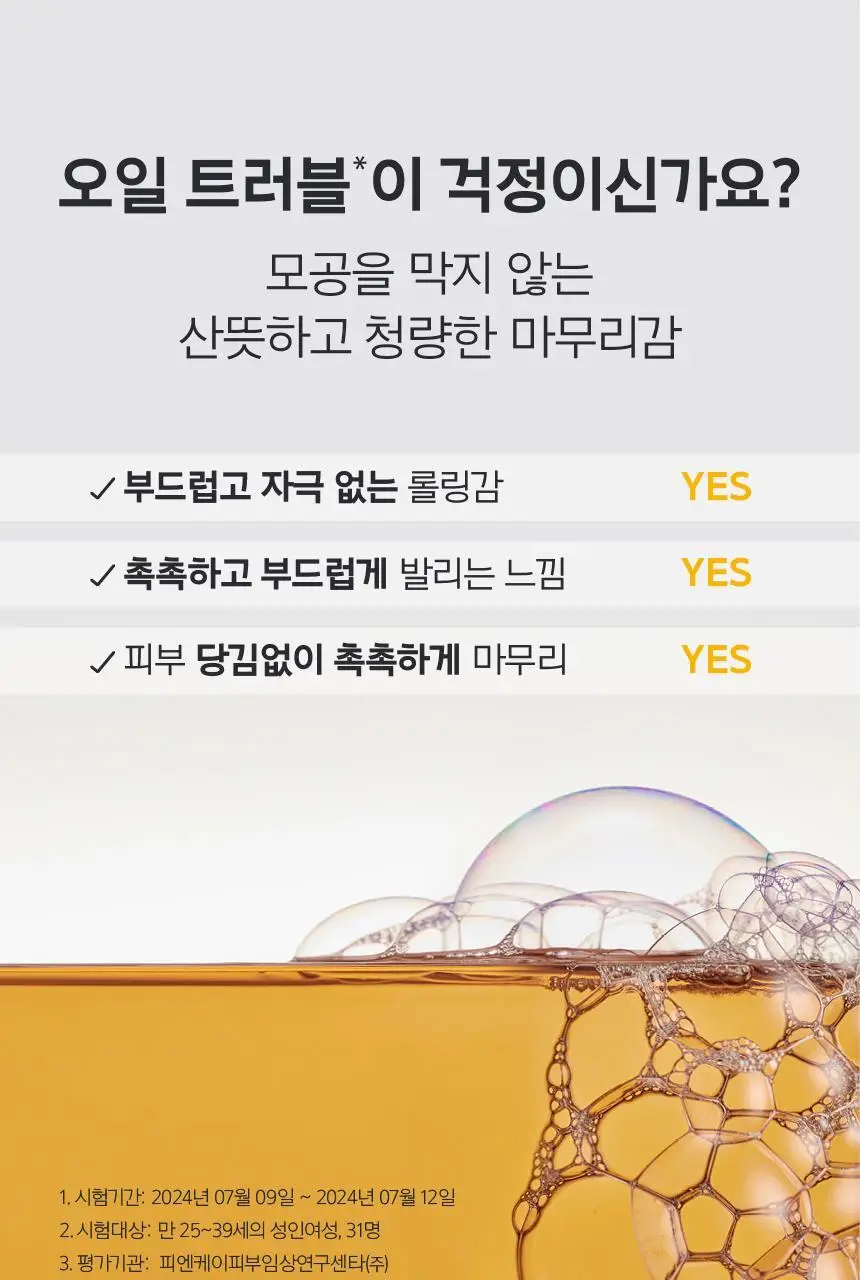 [1+1] 프리메라 마일드 앤 퍼펙트 클렌징 오일 투 폼 200ml 리필기획/단품 상세페이지 20